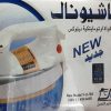 National Deluxe Automatic Iron YU-765
