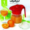 Limon Premium Quality Citrus Fruit Juicer